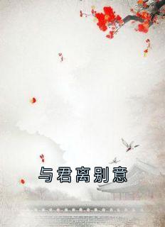 与君离别意